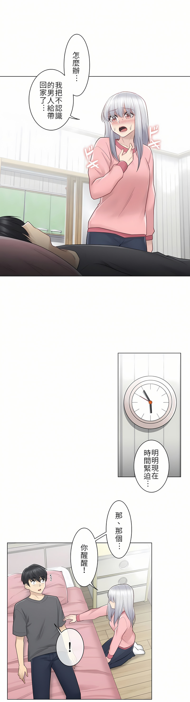 《触电～解封之触第一季》漫画 第16章