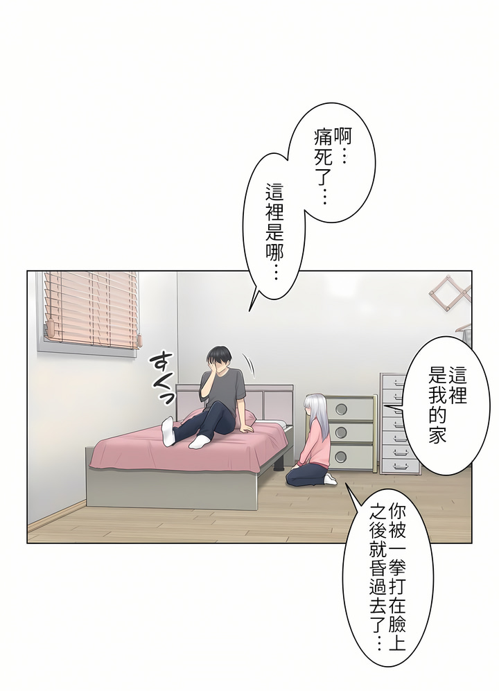 《触电～解封之触第一季》漫画 第16章