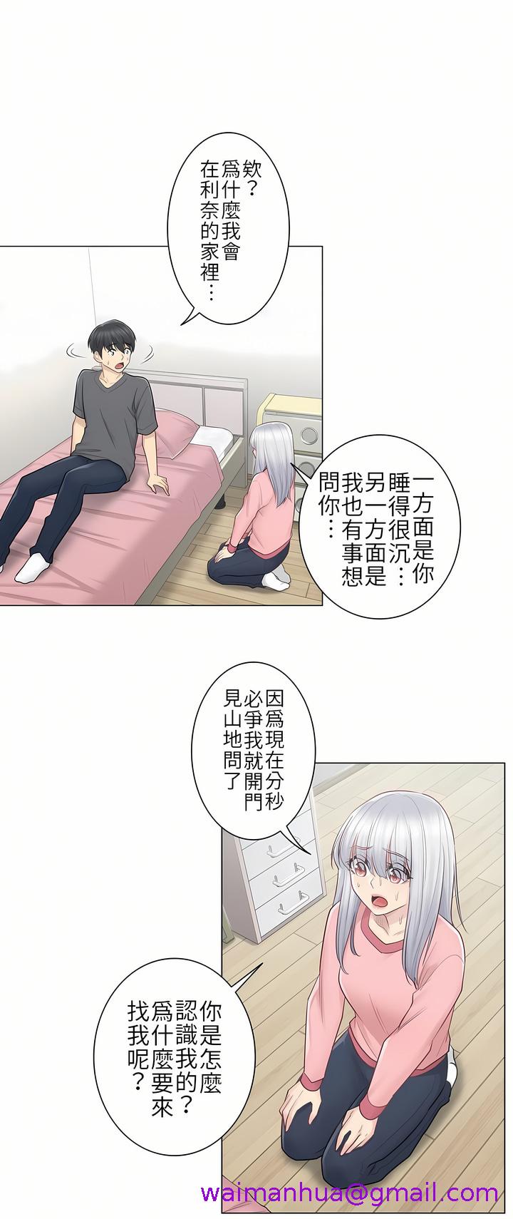 《触电～解封之触第一季》漫画 第16章