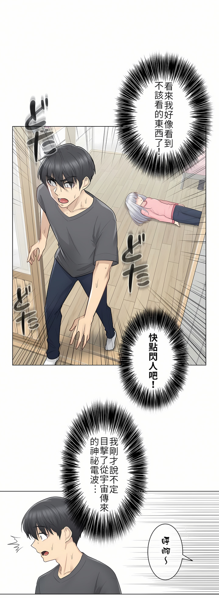 《触电～解封之触第一季》漫画 第16章