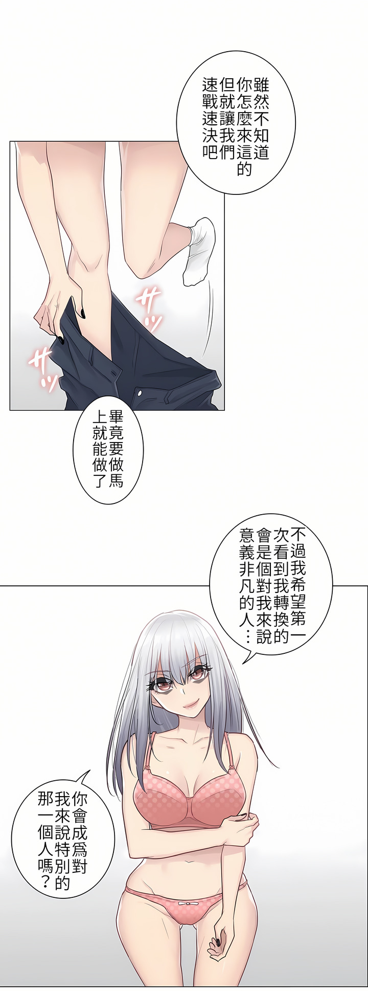 《触电～解封之触第一季》漫画 第16章