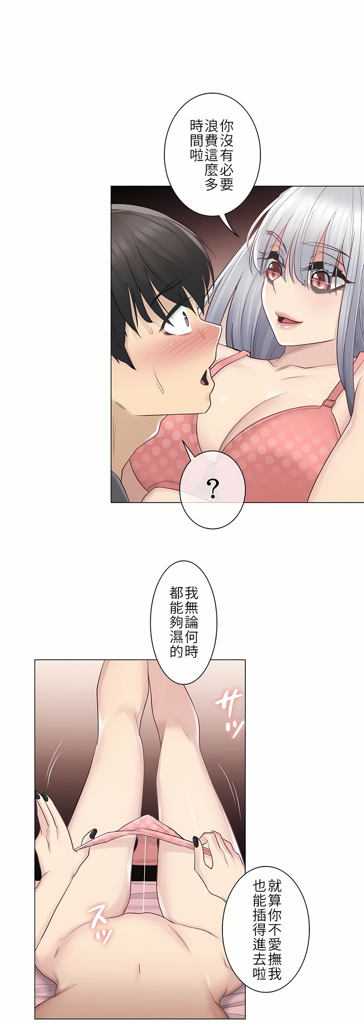 《触电～解封之触第一季》漫画 第16章