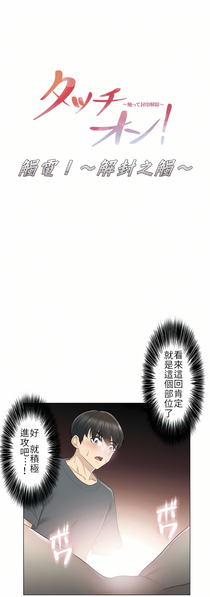 《触电～解封之触第一季》漫画 第17章