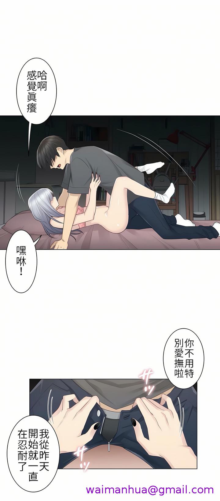 《触电～解封之触第一季》漫画 第17章