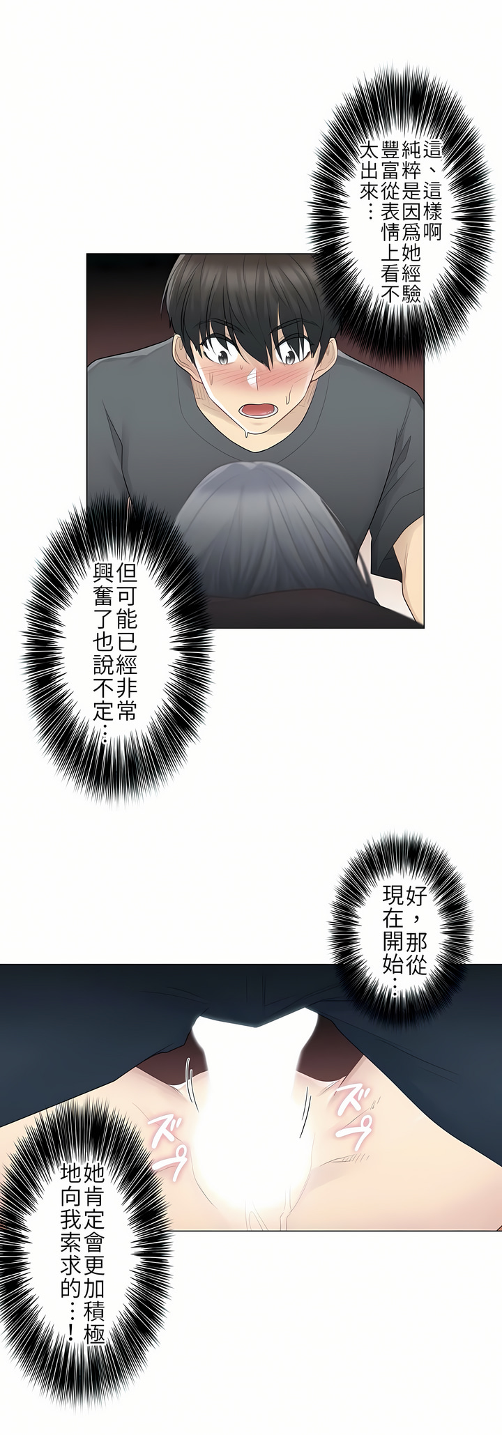 《触电～解封之触第一季》漫画 第17章