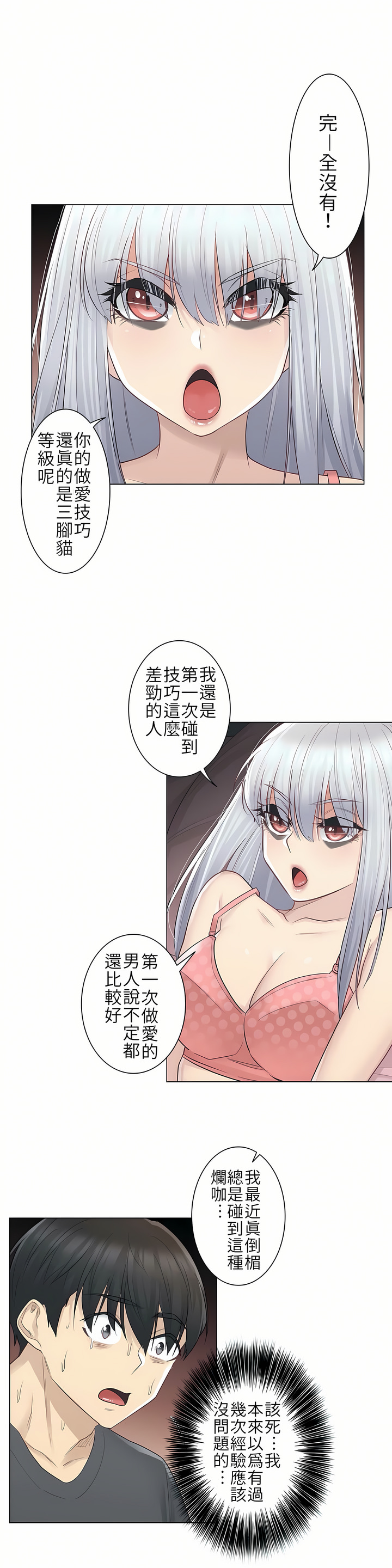 《触电～解封之触第一季》漫画 第17章