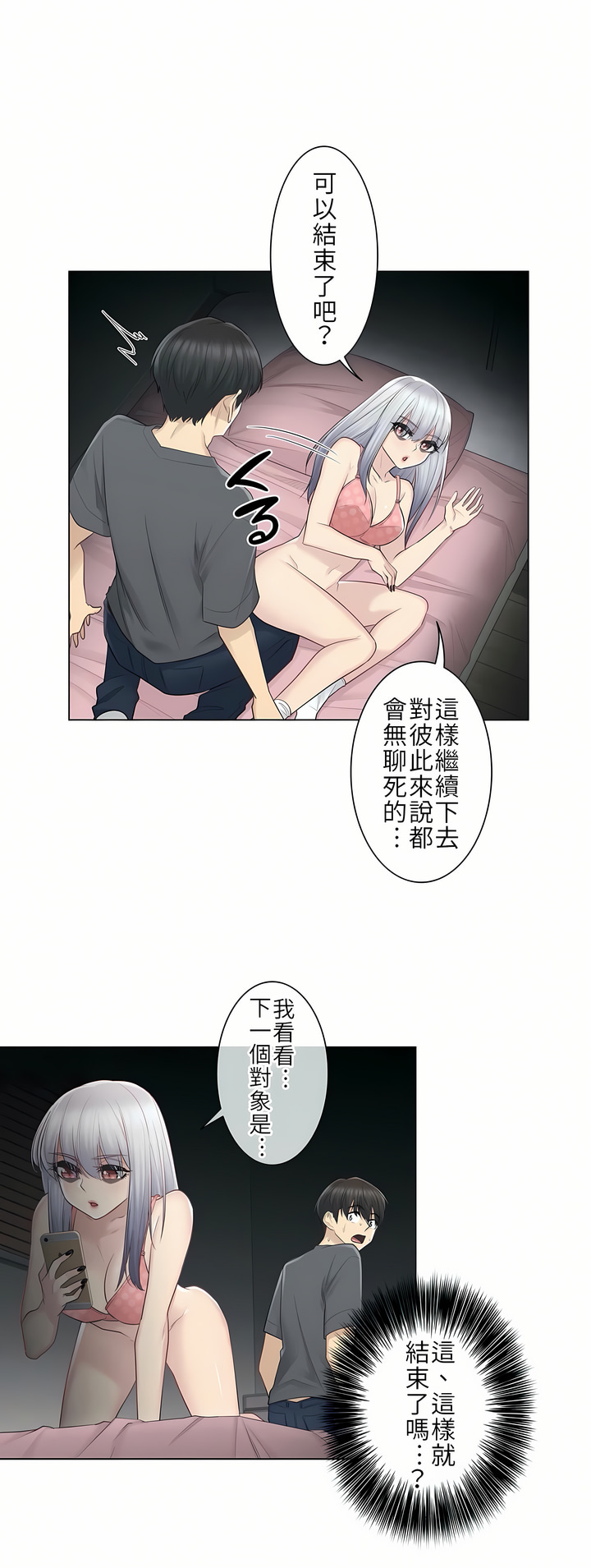 《触电～解封之触第一季》漫画 第17章