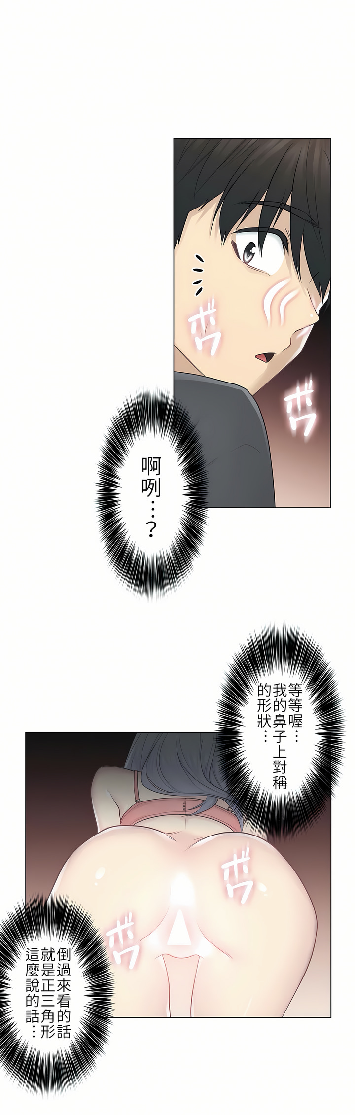 《触电～解封之触第一季》漫画 第17章