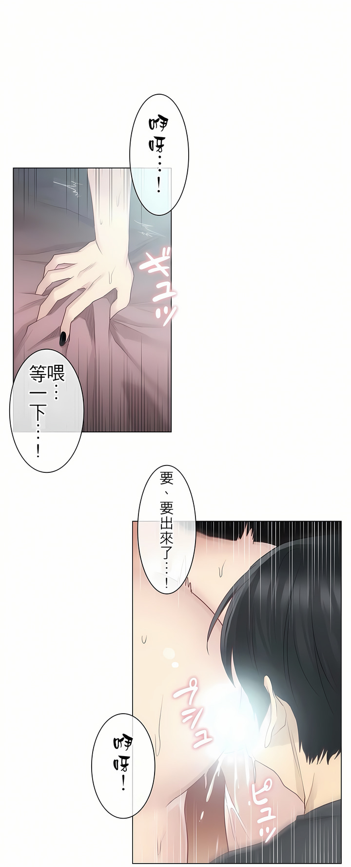 《触电～解封之触第一季》漫画 第17章