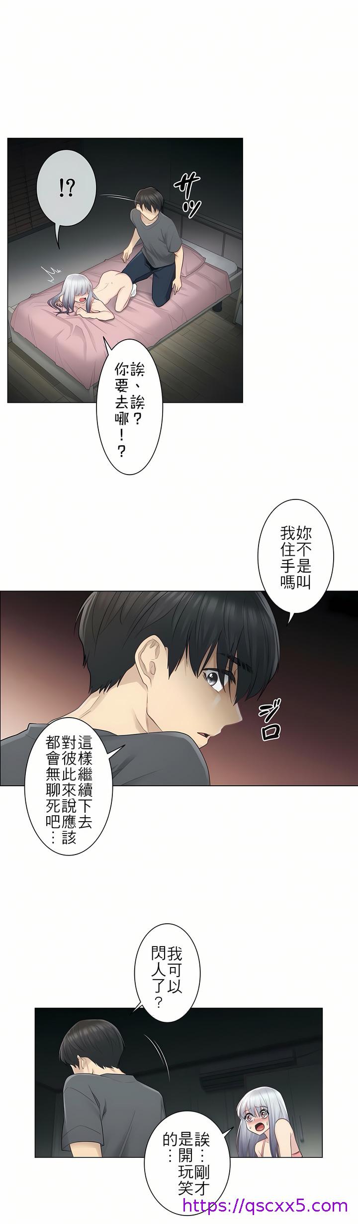 《触电～解封之触第一季》漫画 第17章