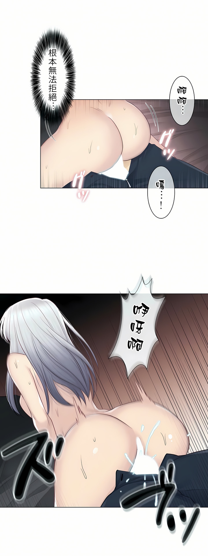 《触电～解封之触第一季》漫画 第17章
