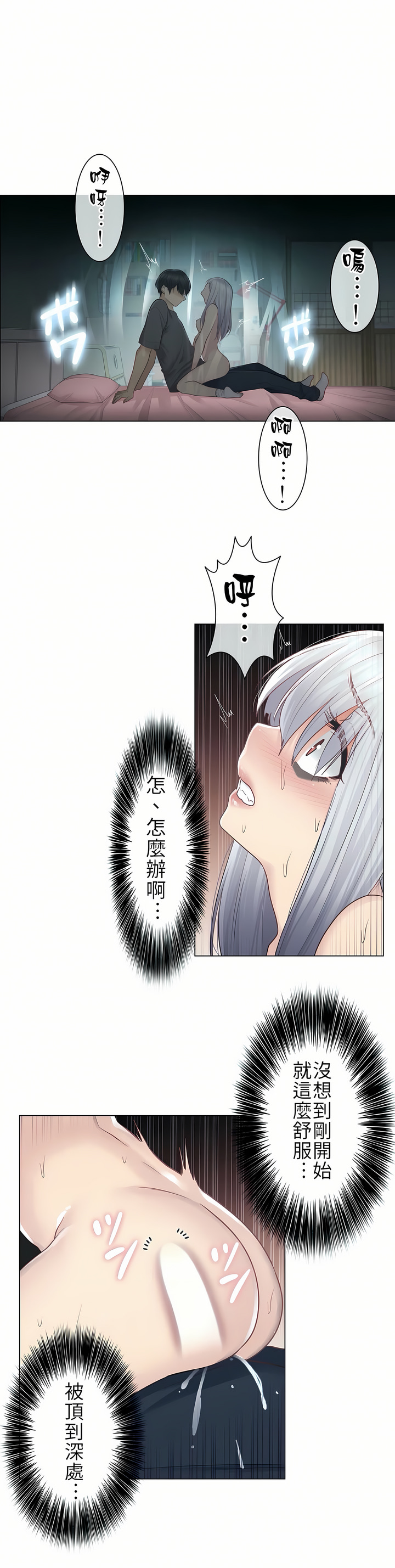 《触电～解封之触第一季》漫画 第17章