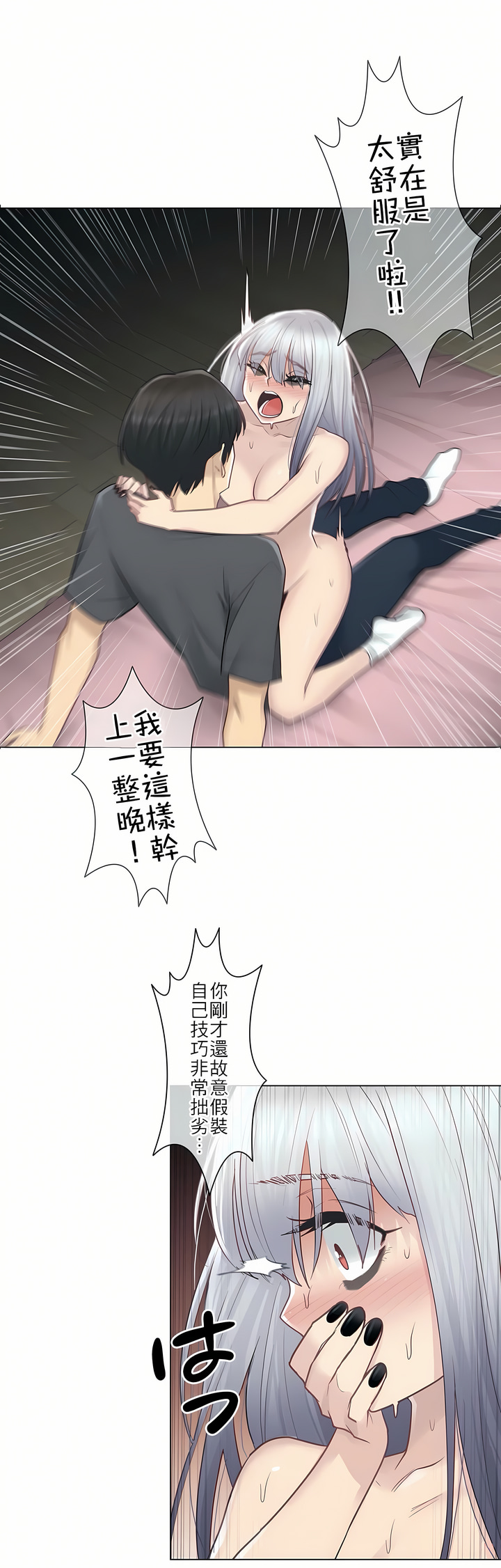 《触电～解封之触第一季》漫画 第17章
