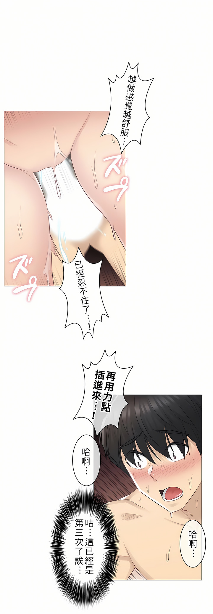 《触电～解封之触第一季》漫画 第18章