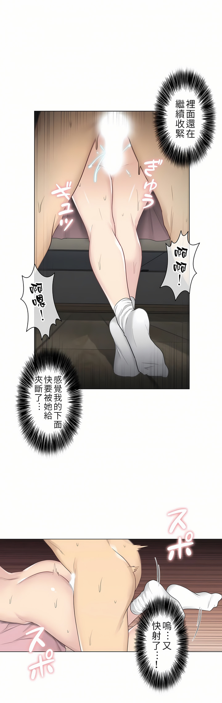 《触电～解封之触第一季》漫画 第18章
