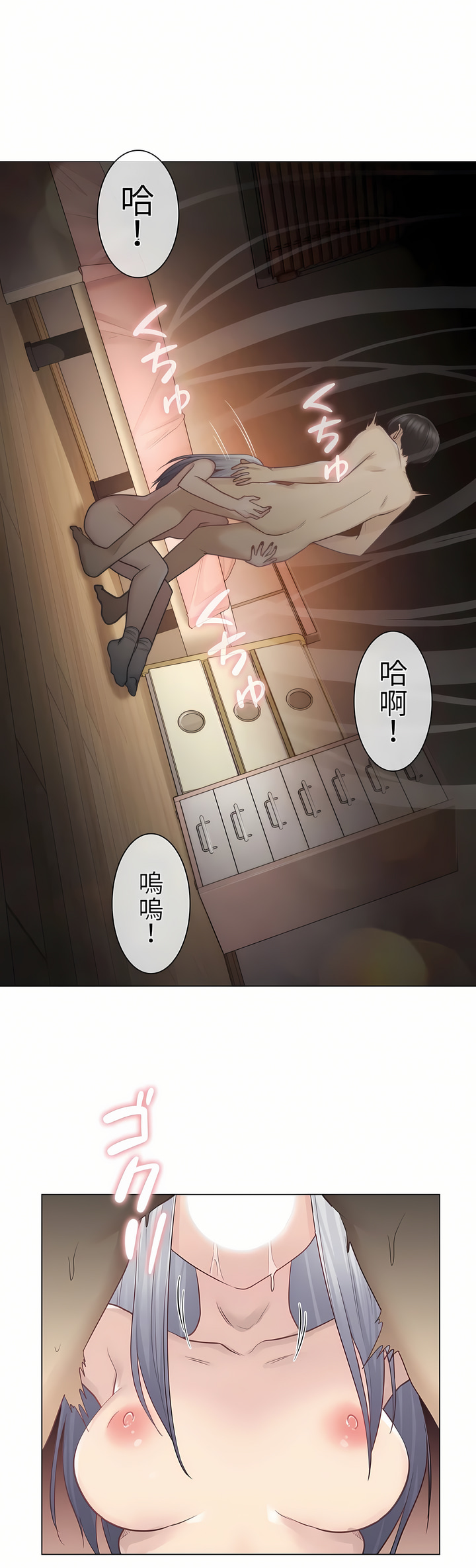 《触电～解封之触第一季》漫画 第18章