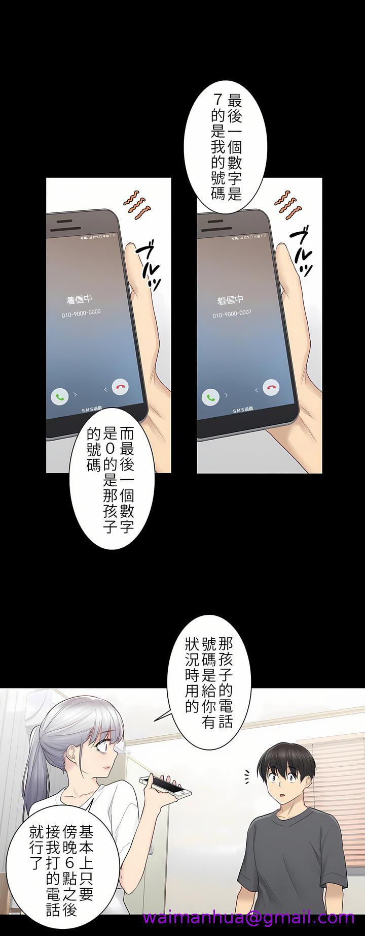 《触电～解封之触第一季》漫画 第18章