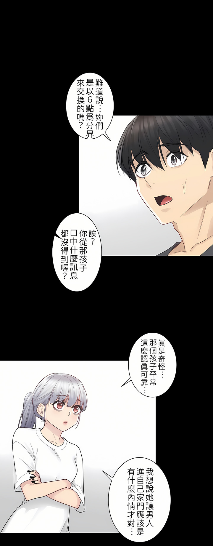 《触电～解封之触第一季》漫画 第18章
