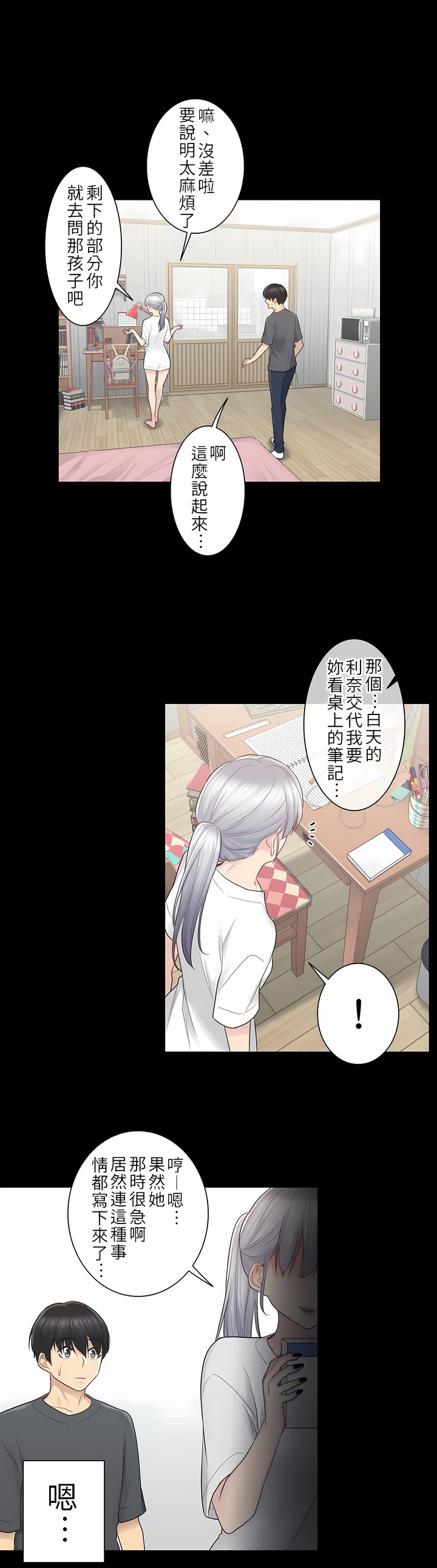 《触电～解封之触第一季》漫画 第18章