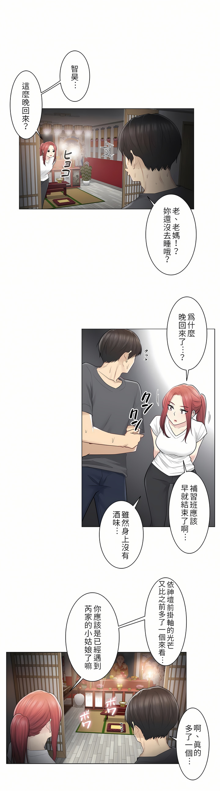 《触电～解封之触第一季》漫画 第18章