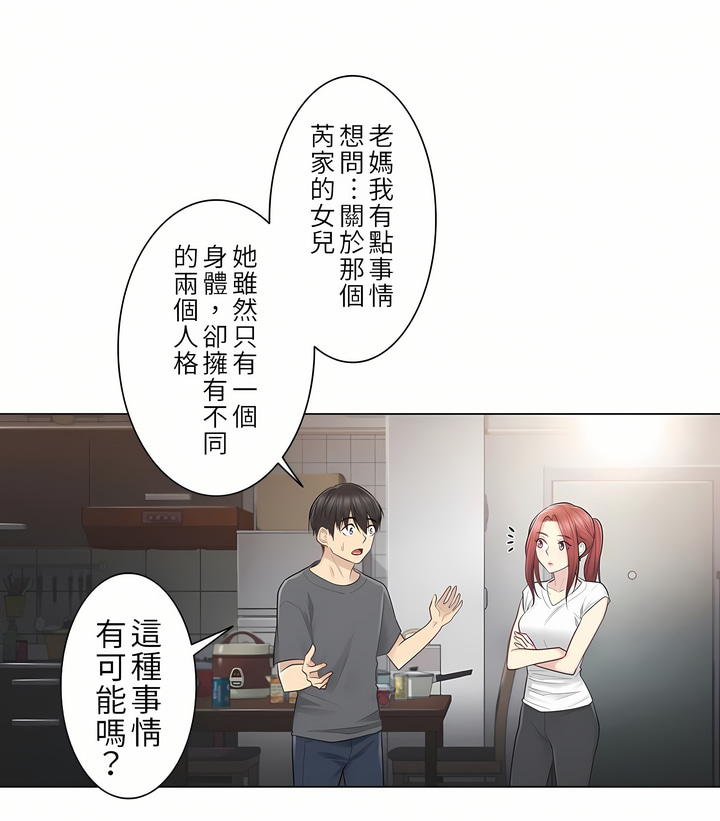 《触电～解封之触第一季》漫画 第18章