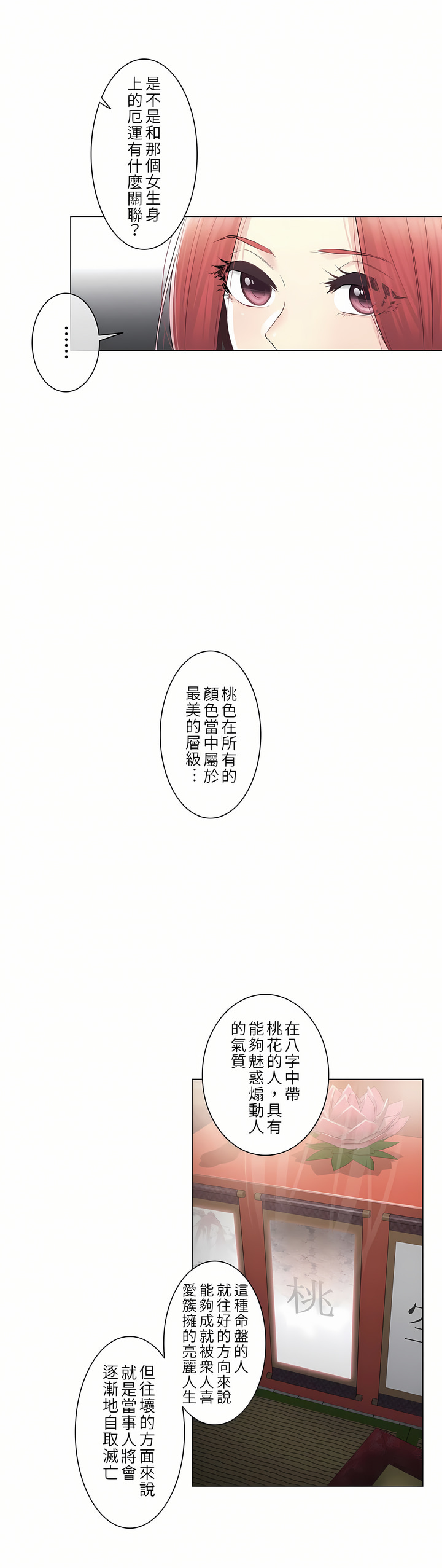 《触电～解封之触第一季》漫画 第18章