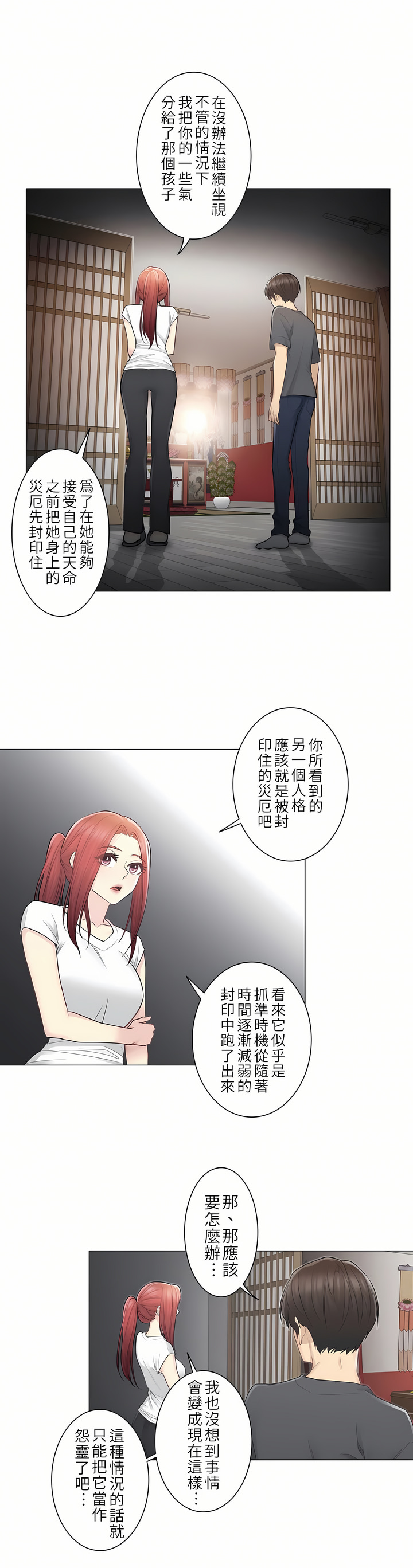 《触电～解封之触第一季》漫画 第18章