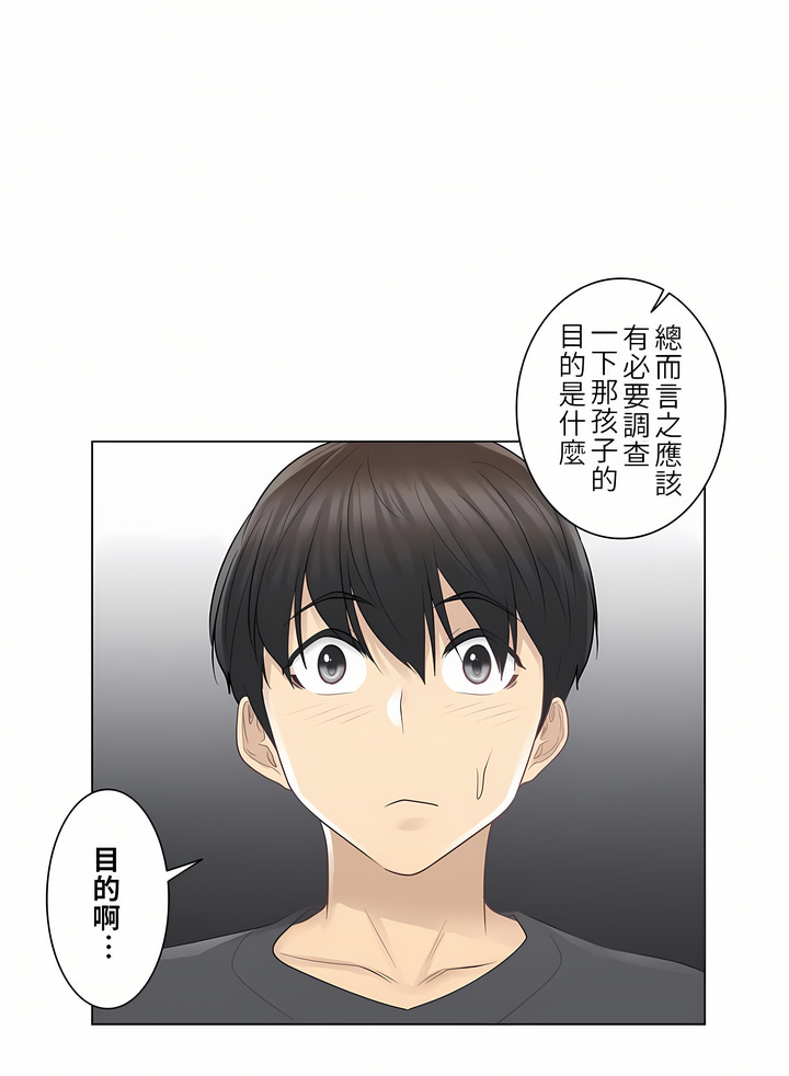 《触电～解封之触第一季》漫画 第18章