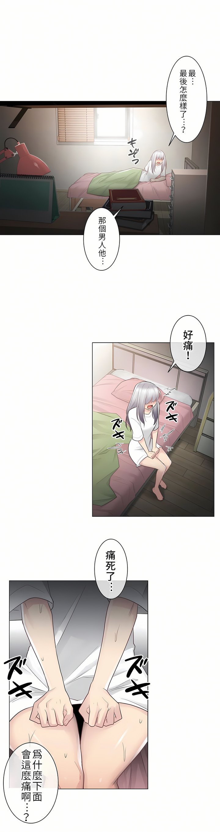 《触电～解封之触第一季》漫画 第18章