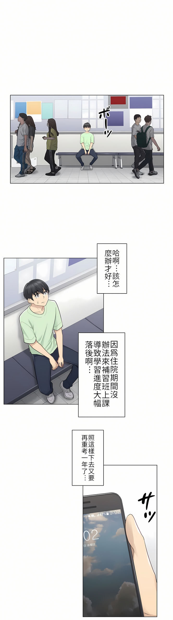 《触电～解封之触第一季》漫画 第19章