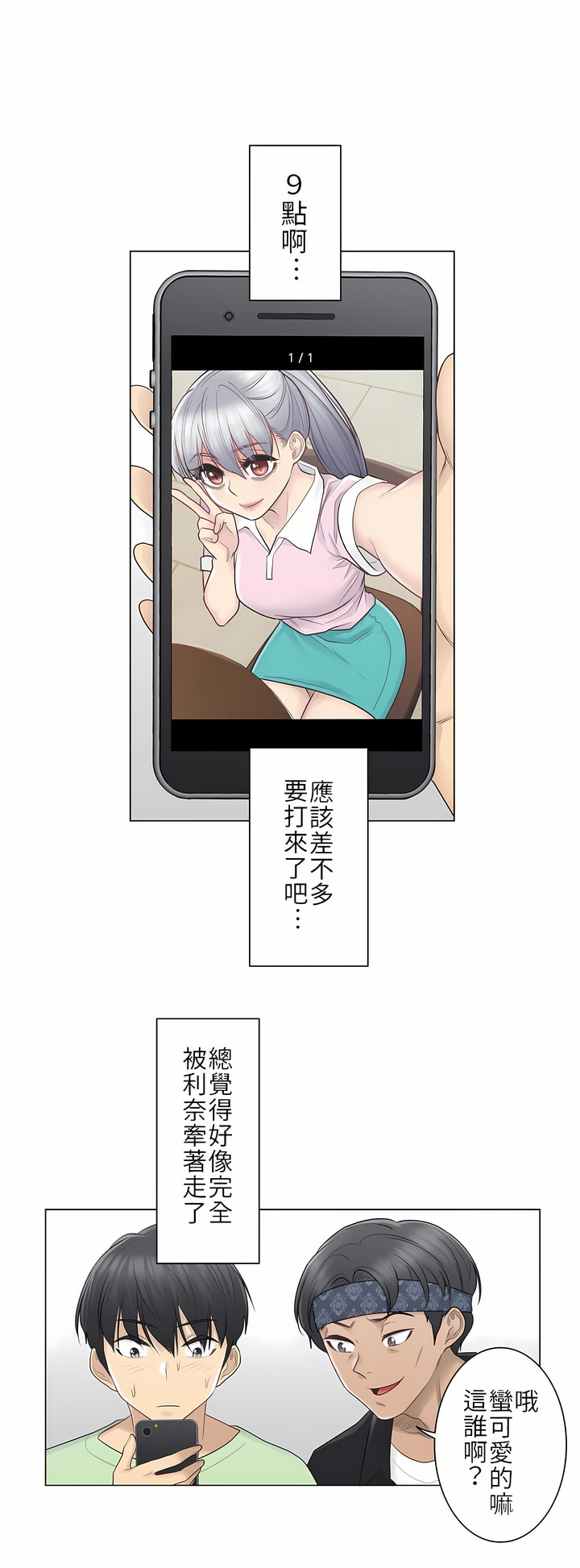 《触电～解封之触第一季》漫画 第19章