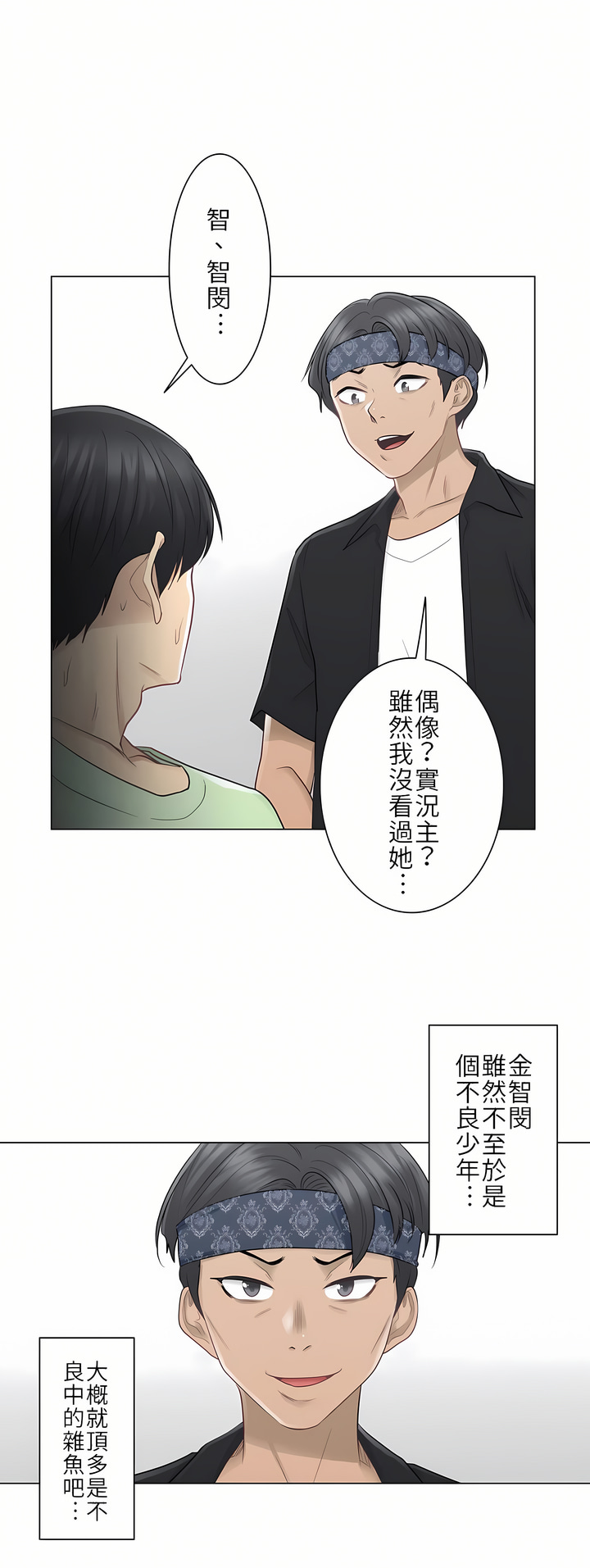 《触电～解封之触第一季》漫画 第19章