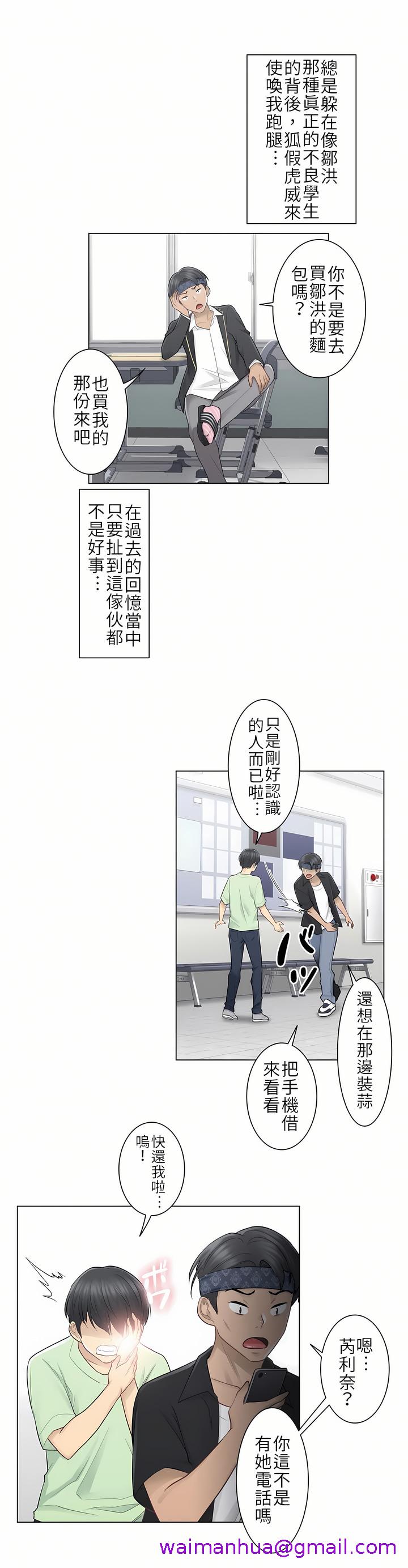 《触电～解封之触第一季》漫画 第19章