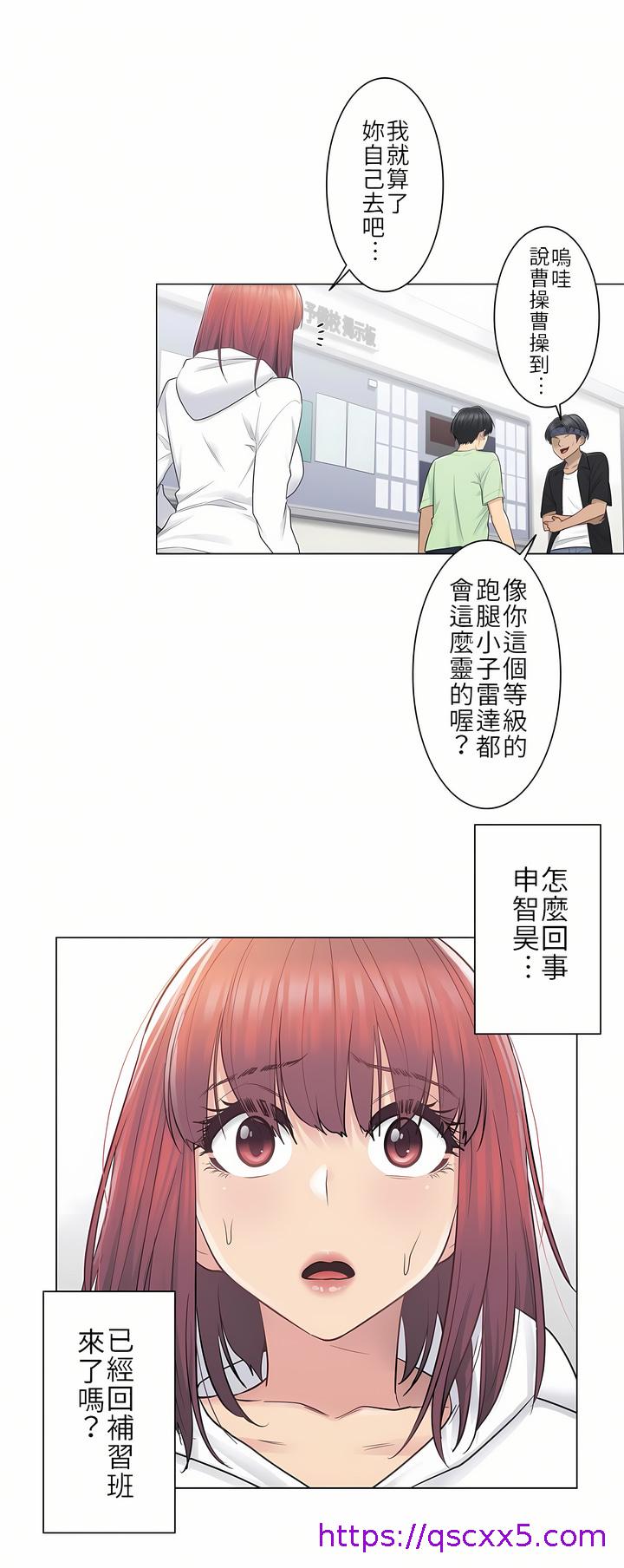 《触电～解封之触第一季》漫画 第19章