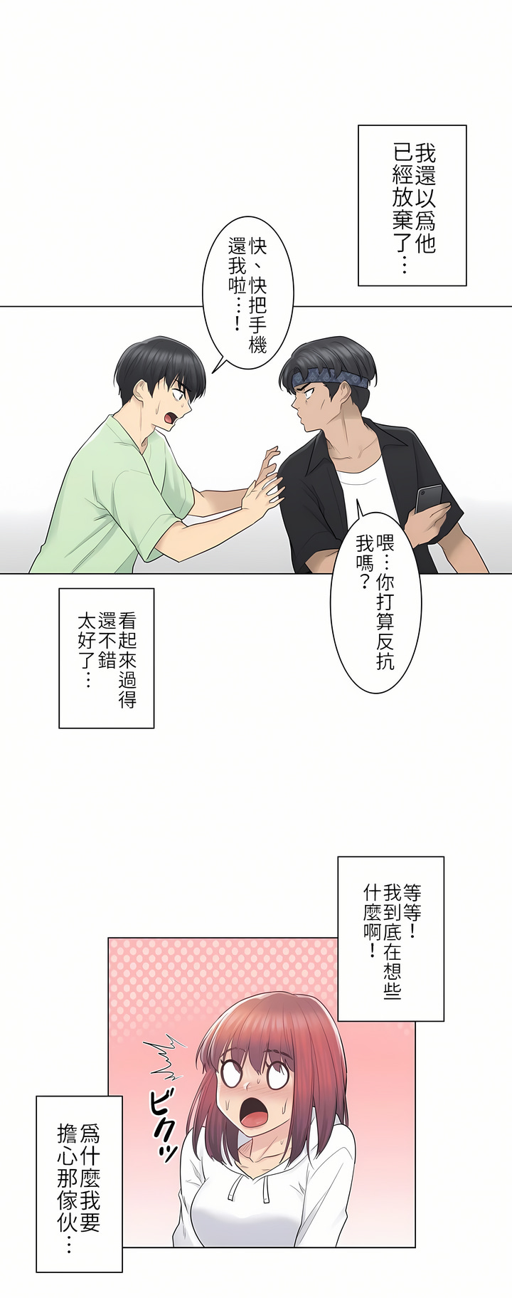 《触电～解封之触第一季》漫画 第19章
