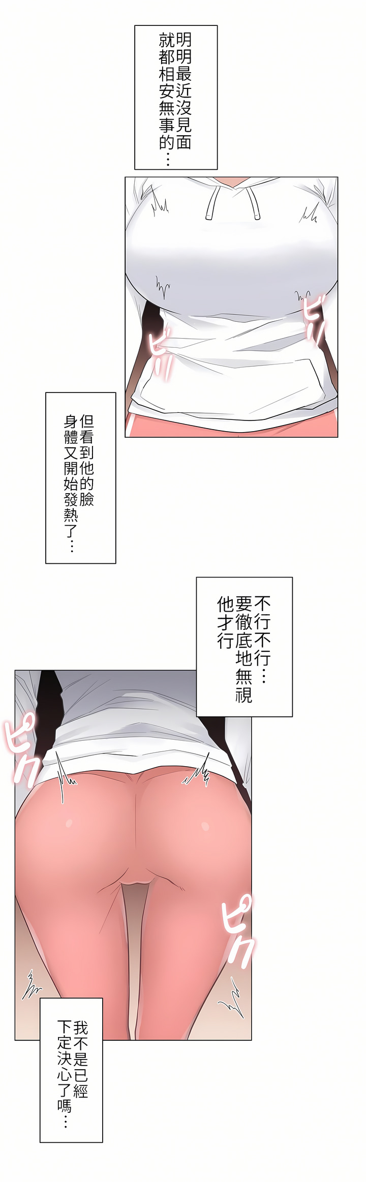 《触电～解封之触第一季》漫画 第19章