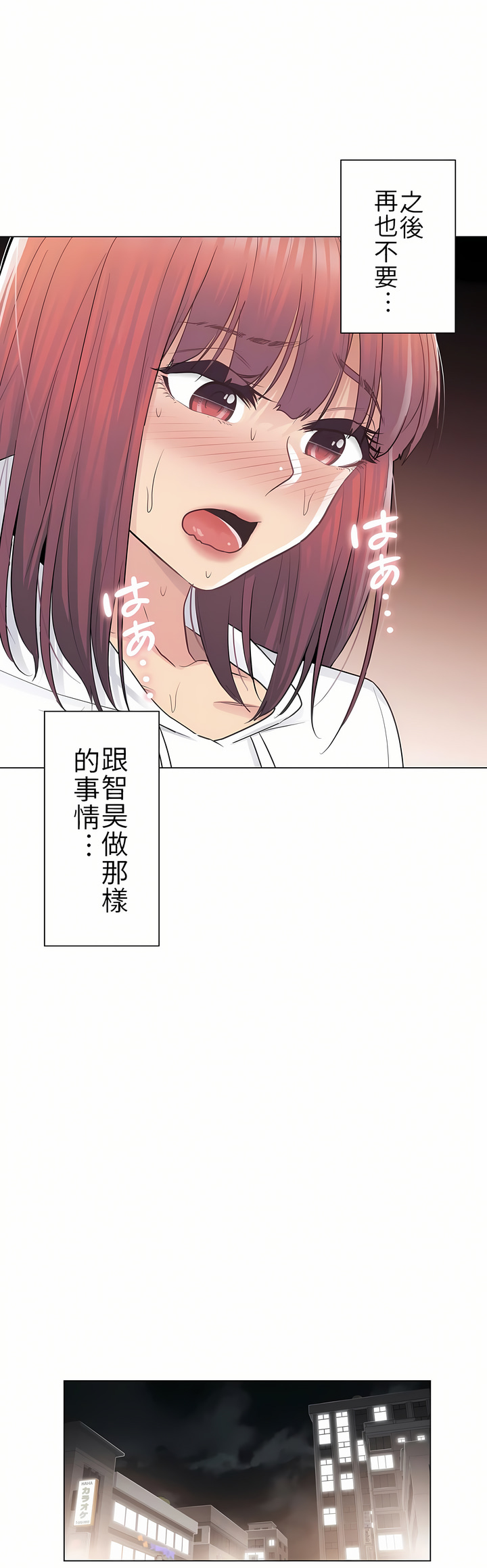 《触电～解封之触第一季》漫画 第19章