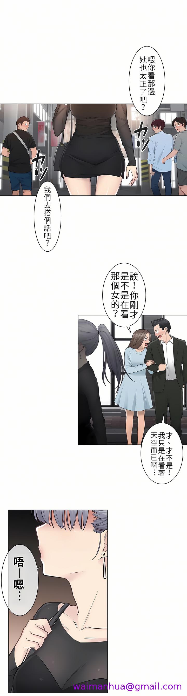 《触电～解封之触第一季》漫画 第19章