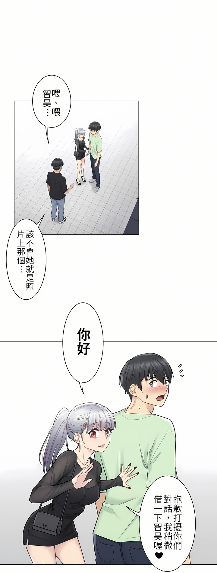 《触电～解封之触第一季》漫画 第19章