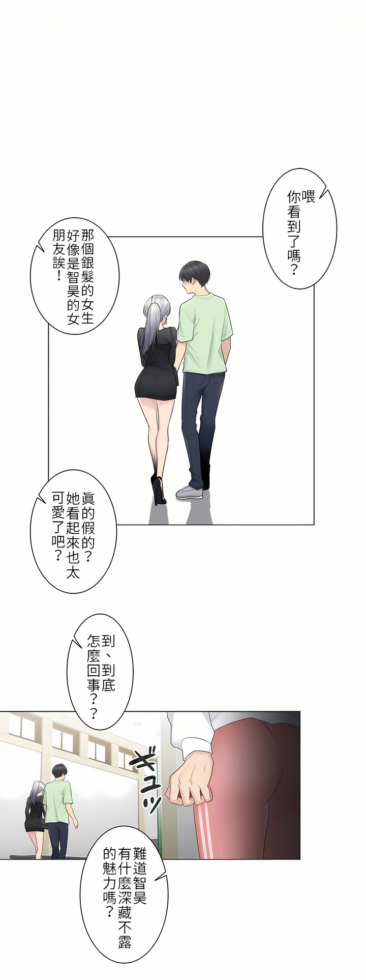 《触电～解封之触第一季》漫画 第19章