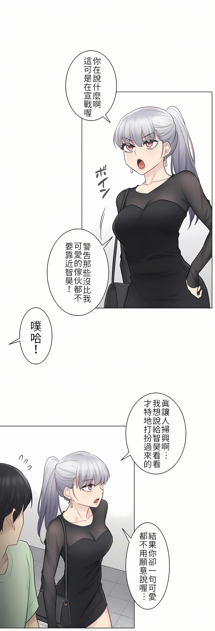 《触电～解封之触第一季》漫画 第19章