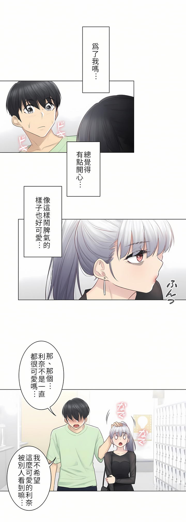 《触电～解封之触第一季》漫画 第19章