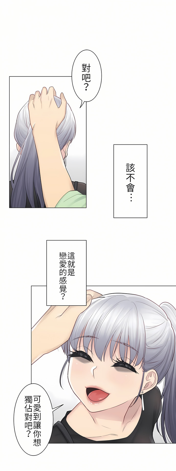 《触电～解封之触第一季》漫画 第19章
