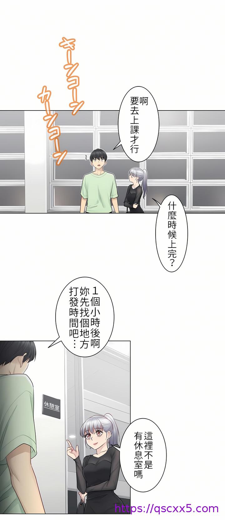 《触电～解封之触第一季》漫画 第19章