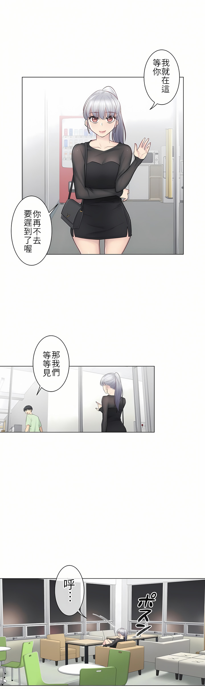 《触电～解封之触第一季》漫画 第19章