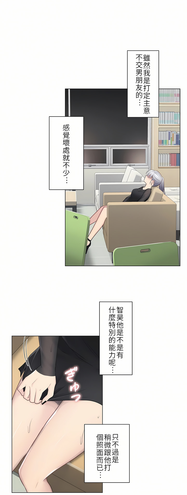 《触电～解封之触第一季》漫画 第19章