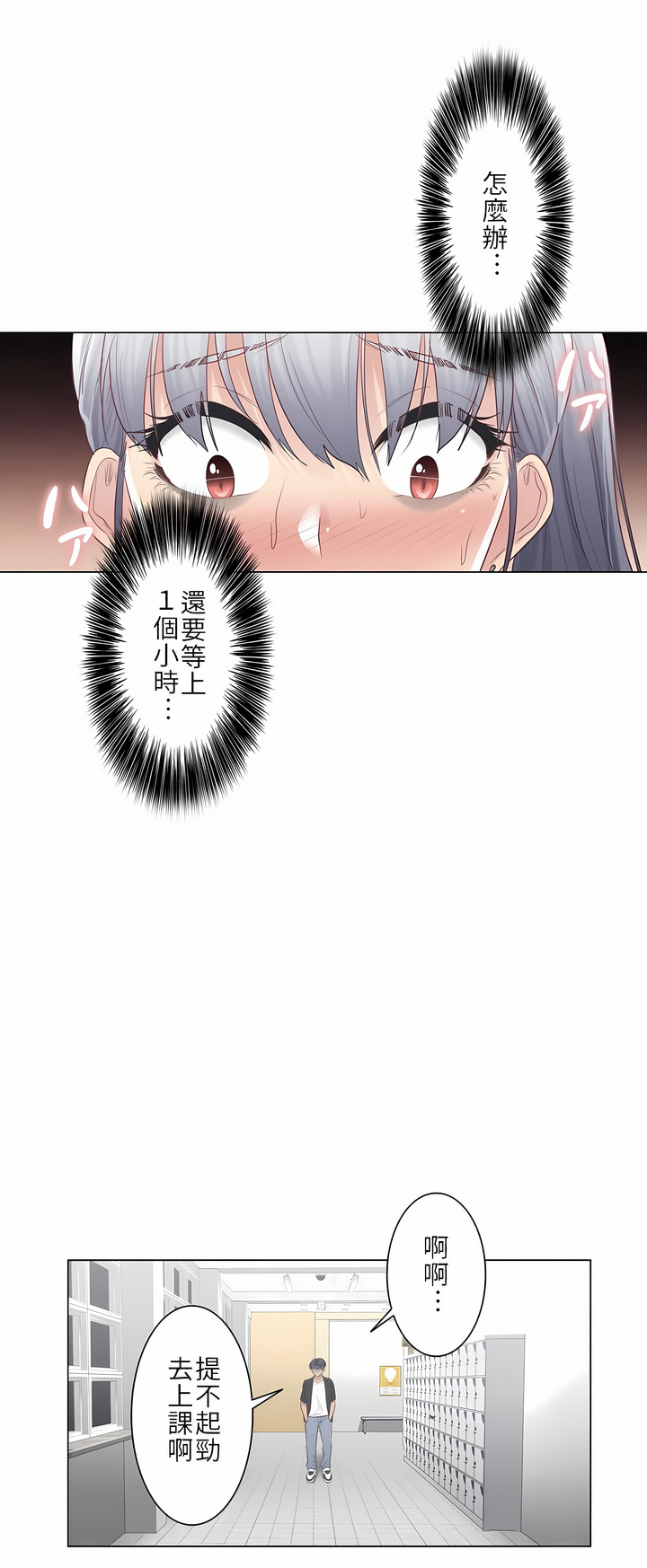 《触电～解封之触第一季》漫画 第19章
