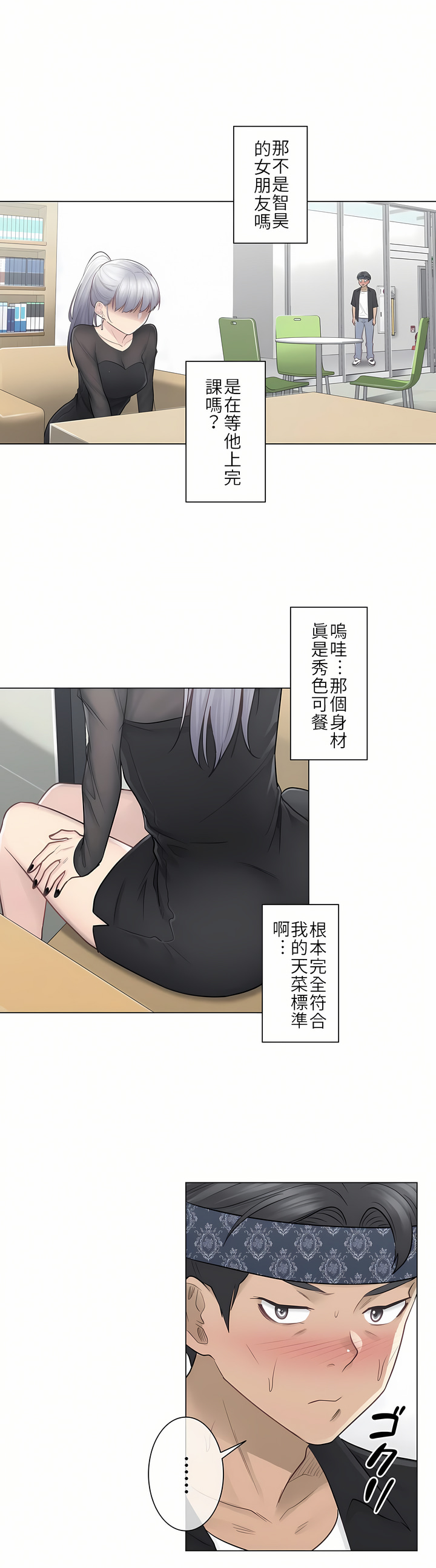 《触电～解封之触第一季》漫画 第19章