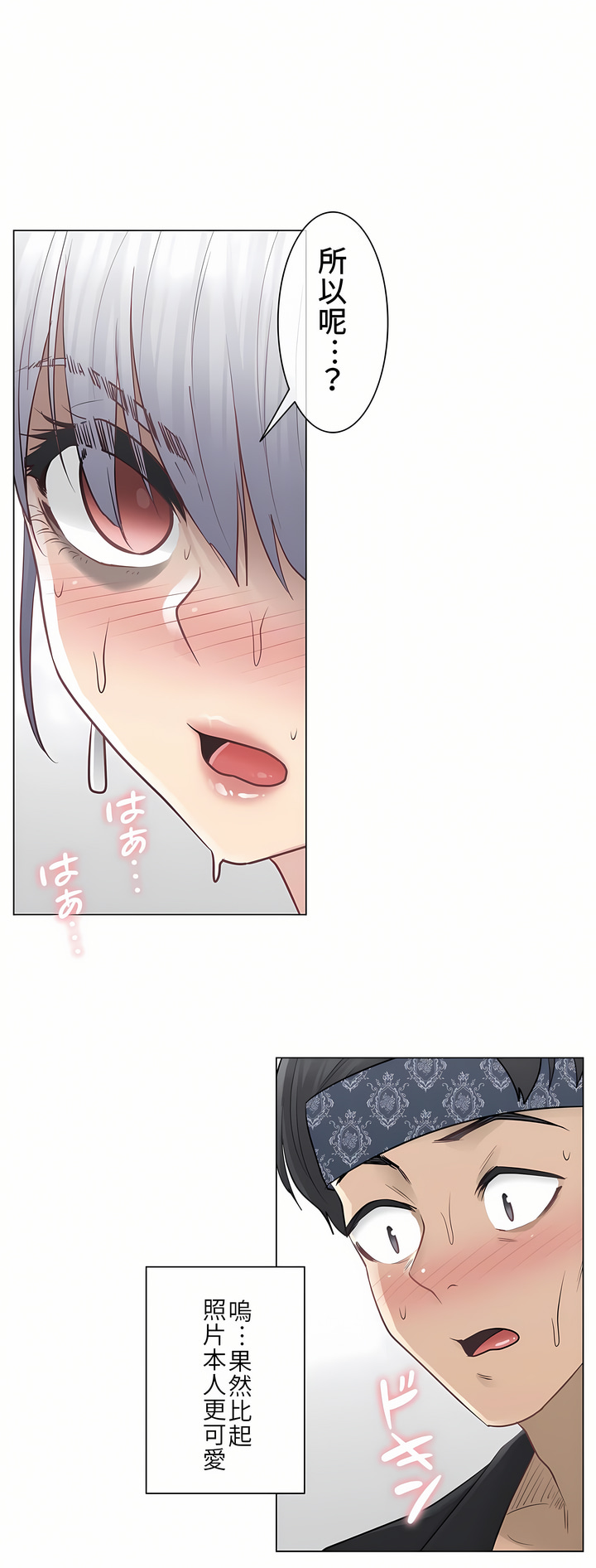 《触电～解封之触第一季》漫画 第19章