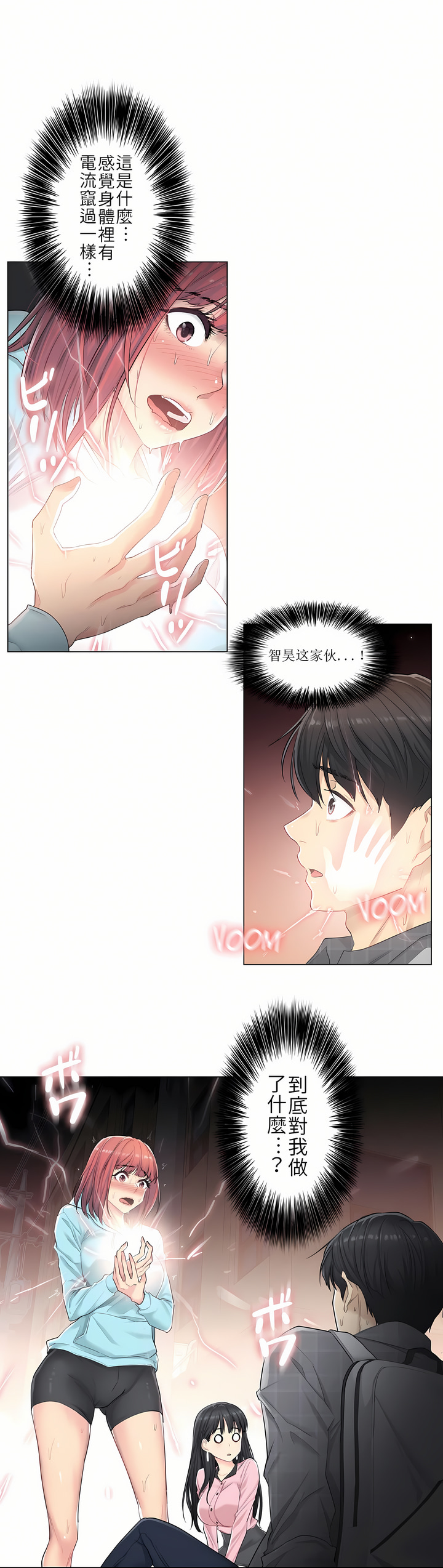 《触电～解封之触第一季》漫画 第2章